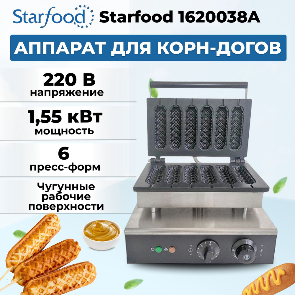 Вафельница (аппарат) для корн-догов Starfood 1620038A #1