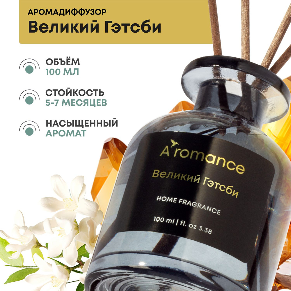 Ароматический диффузор Aromance, Жидкий, Яблоко, Земляника, 100 мл купить  по доступной цене с доставкой в интернет-магазине OZON (1129050768)