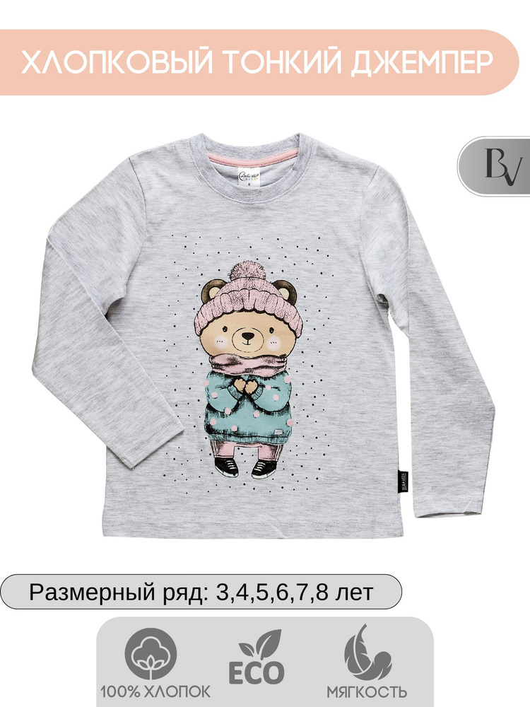 Джемпер Bella veza KIDS #1