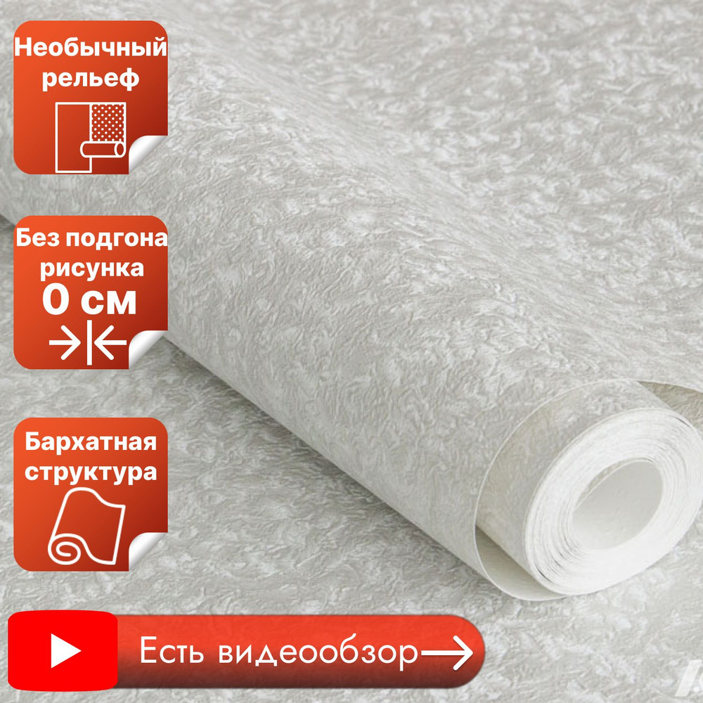 Обои однотонные без подгона Долли (Аспект) под мех виниловые горячего ...