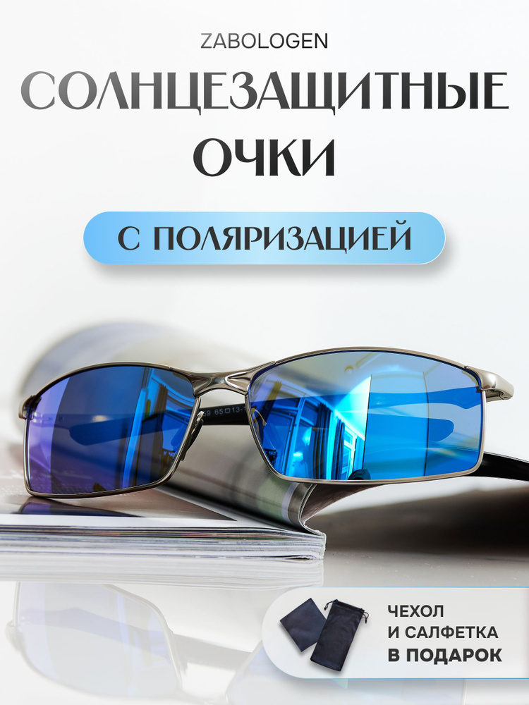 Очки солнцезащитные купить на OZON по низкой цене (1938902022)