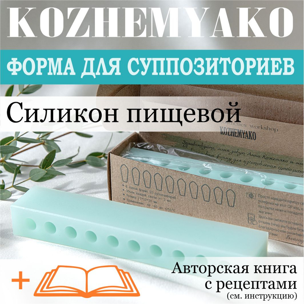 Форма для изготовления суппозиториев, ректальных свечей. - купить с  доставкой по выгодным ценам в интернет-магазине OZON (822647978)