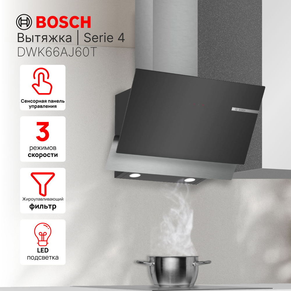Вытяжка Bosch DWK66AJ60T купить по низкой цене: отзывы, фото ...