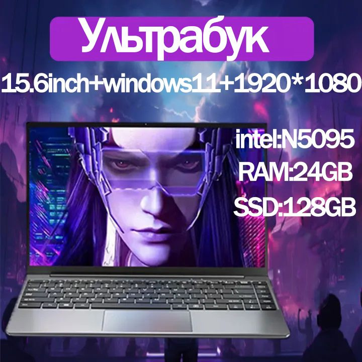 GEZI Ультрабук игровой Игровой ноутбук 15.6", RAM 24 ГБ 128 ГБ, Intel UHD Graphics, Windows Pro, (N5095), #1