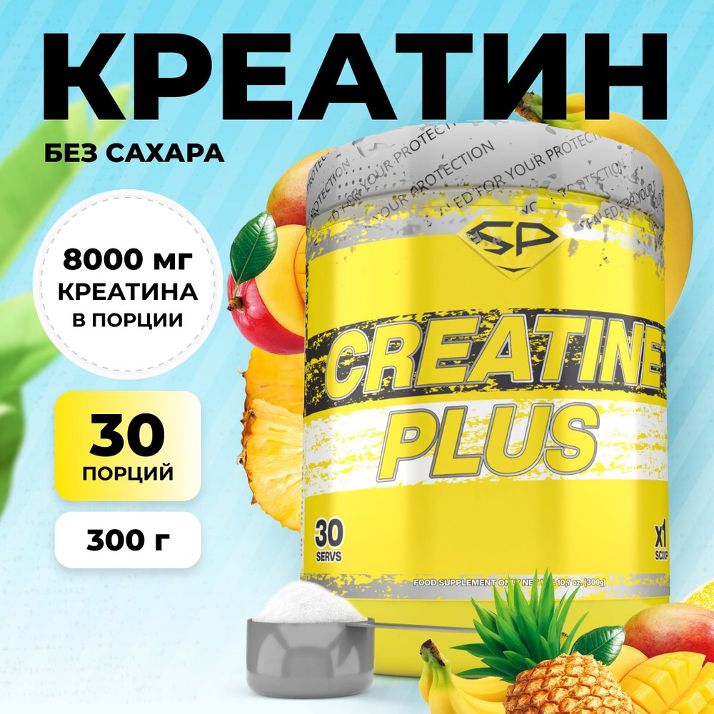 STEELPOWER / Креатин моногидрат для силы и набора мышечной массы CREATINE  PLUS, 300г, Тропик Микс - купить с доставкой по выгодным ценам в  интернет-магазине OZON (148809501)