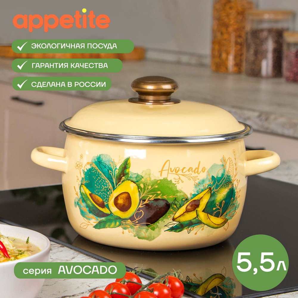 Кастрюля эмалированная с крышкой Avocado 5,5л TM Appetite #1