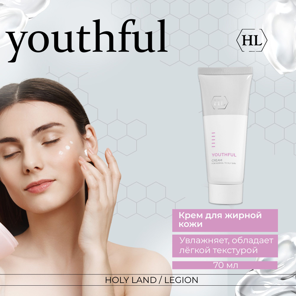 Holy Land Крем для жирной кожи Youthful Cream For Normal To Oily Skin, 70 мл #1