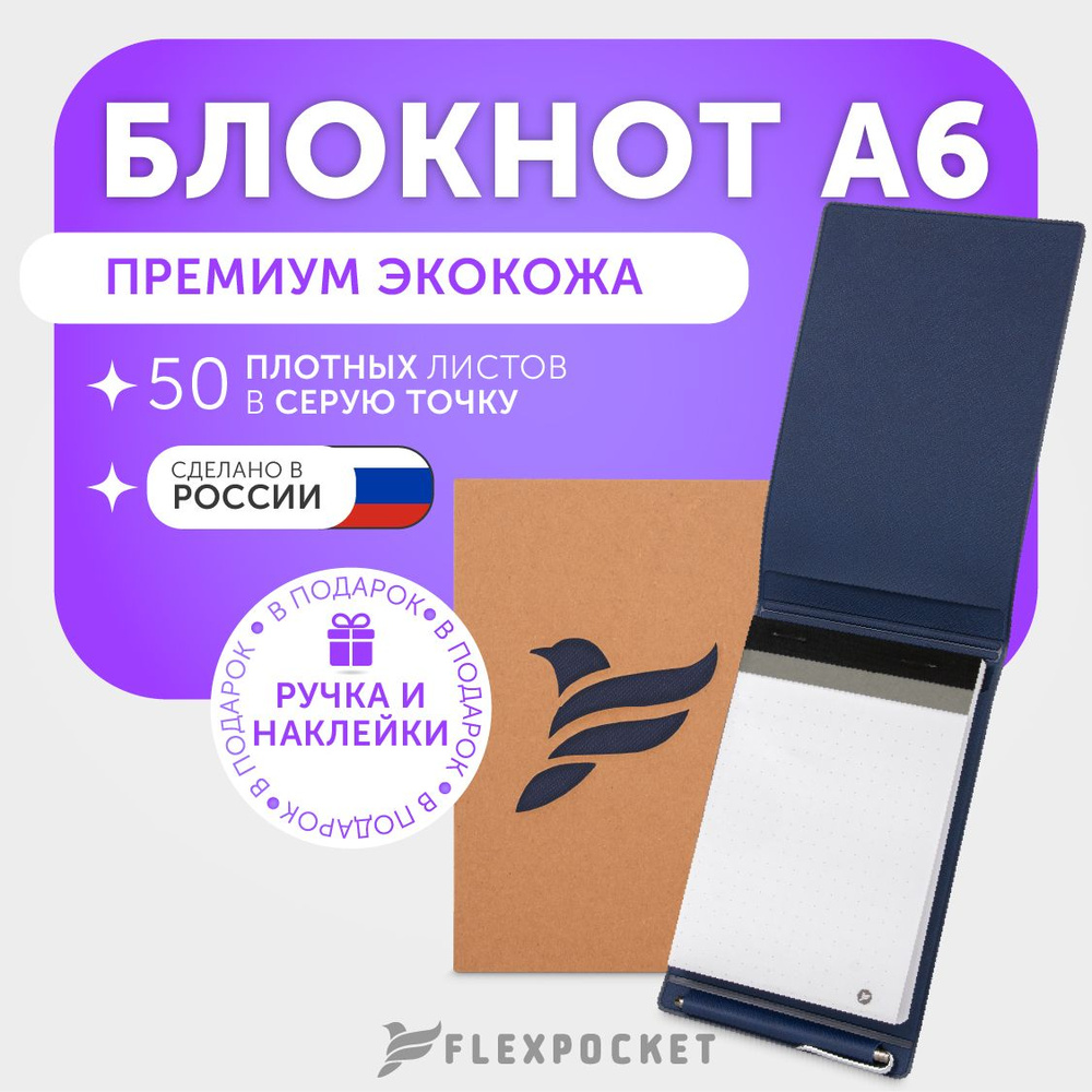 Блокнот для записей Flexpocket в подарочной упаковке с ручкой в комплекте, в обложке из экокожи формата #1