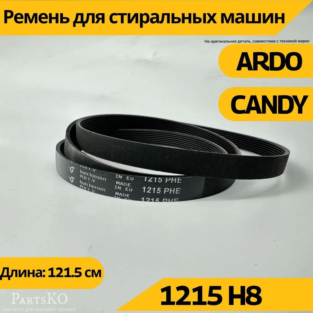 Ремень стиральной машины 1215 H8 Ardo, Candy (Ардо, Канди), запчасти для  СМА - купить с доставкой по выгодным ценам в интернет-магазине OZON  (983625213)