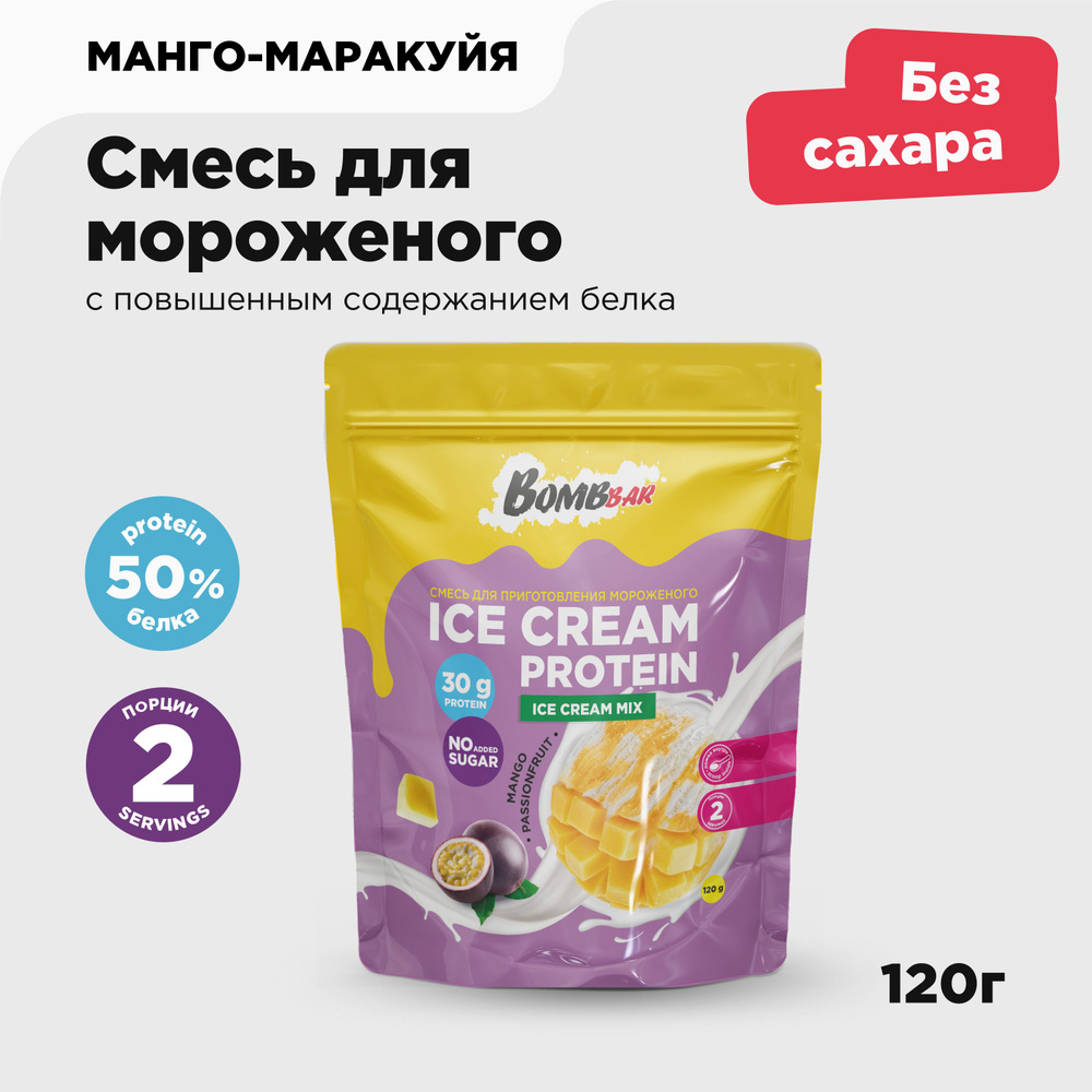 Bombbar Смесь для приготовления протеинового мороженого без сахара "Манго - маракуйя"  #1