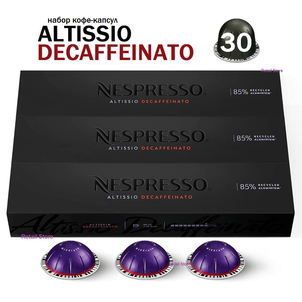 Набор кофе Nespresso Vertuo ALTISSIO Decaffeinato, 3 упаковки (30 капсул) #1