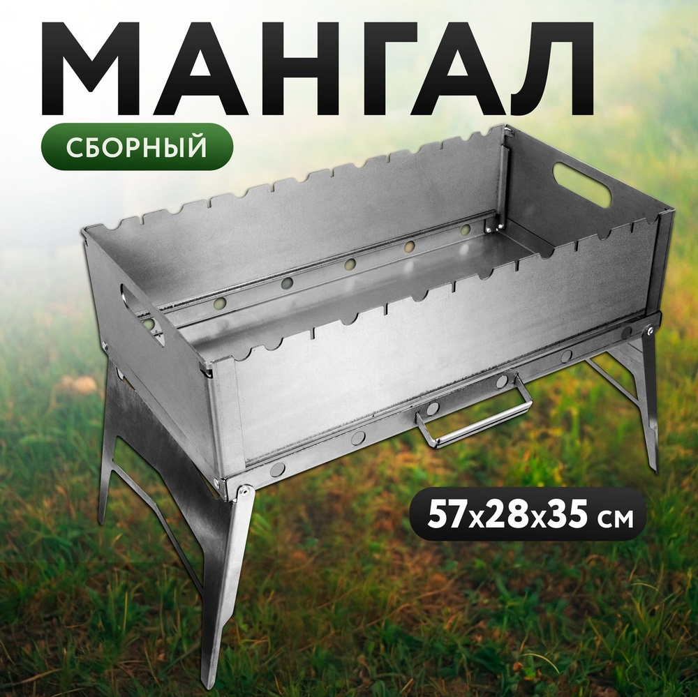 Мангал BOYSCOUT 570х280х350х2 мм, складной, с сумкой #1