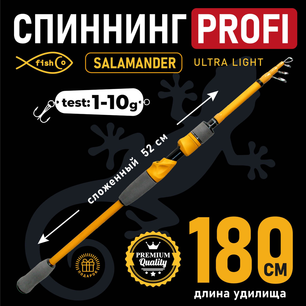 Удилище Fish Co Саламандра, от 1 гр купить по выгодным ценам в  интернет-магазине OZON (1561205478)