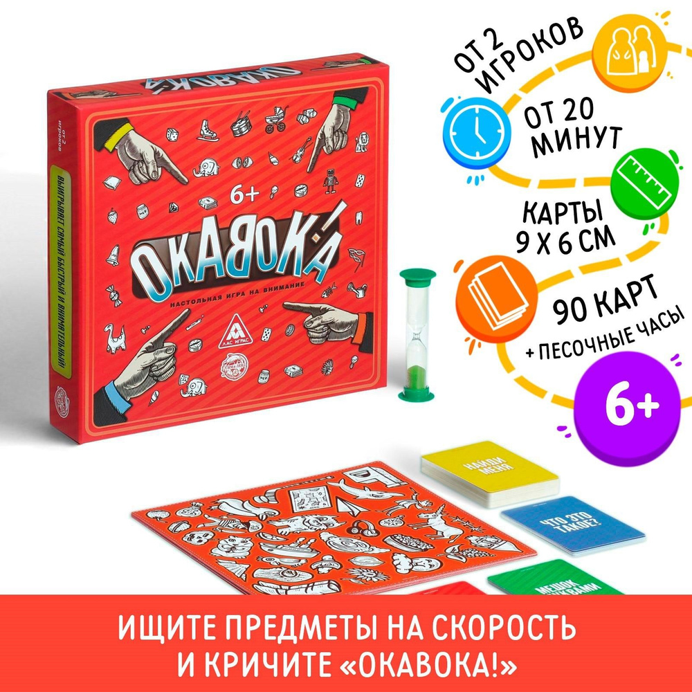 Настольная развивающая игра ОКАВОКА - купить с доставкой по выгодным ценам  в интернет-магазине OZON (1561218501)