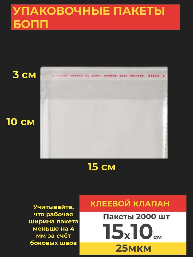 VA-upak Пакет с клеевым клапаном, 15*10 см, 2000 шт #1