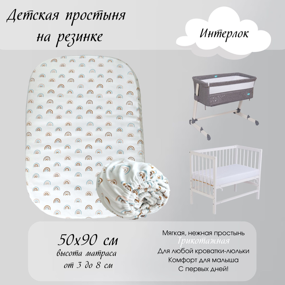 Простынь на резинке 50х90 см Трикотаж 100 % Хлопок BabyGood #1