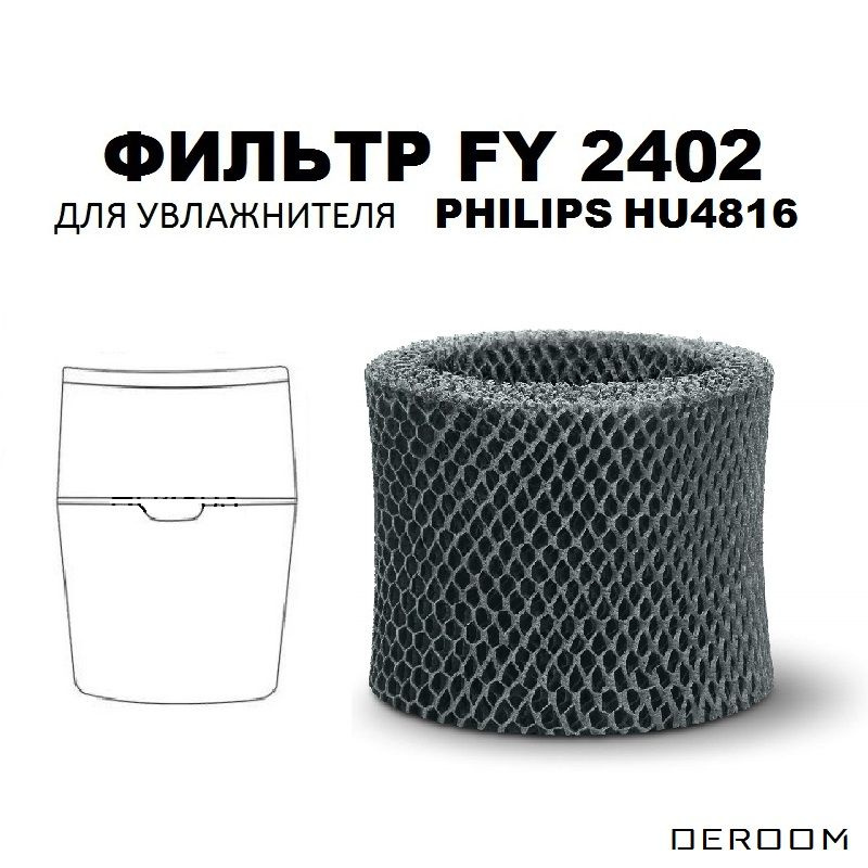 Фильтр FY2402/30 для увлажнителя воздуха Philips HU4816 #1