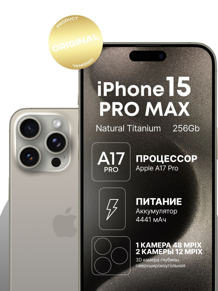 Apple Смартфон Iphone 15 PRO MAX Новый (НЕ активированный) Global 8/256 ГБ, серый  #1