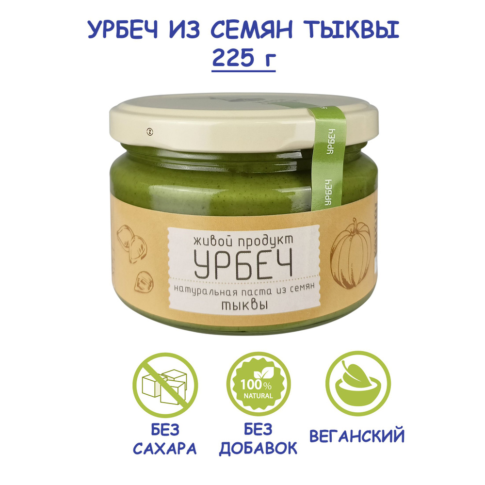 Урбеч Живой Продукт из семян тыквы, 225 г, без сахара, Дагестан, без добавок натуральная тыквенная паста #1