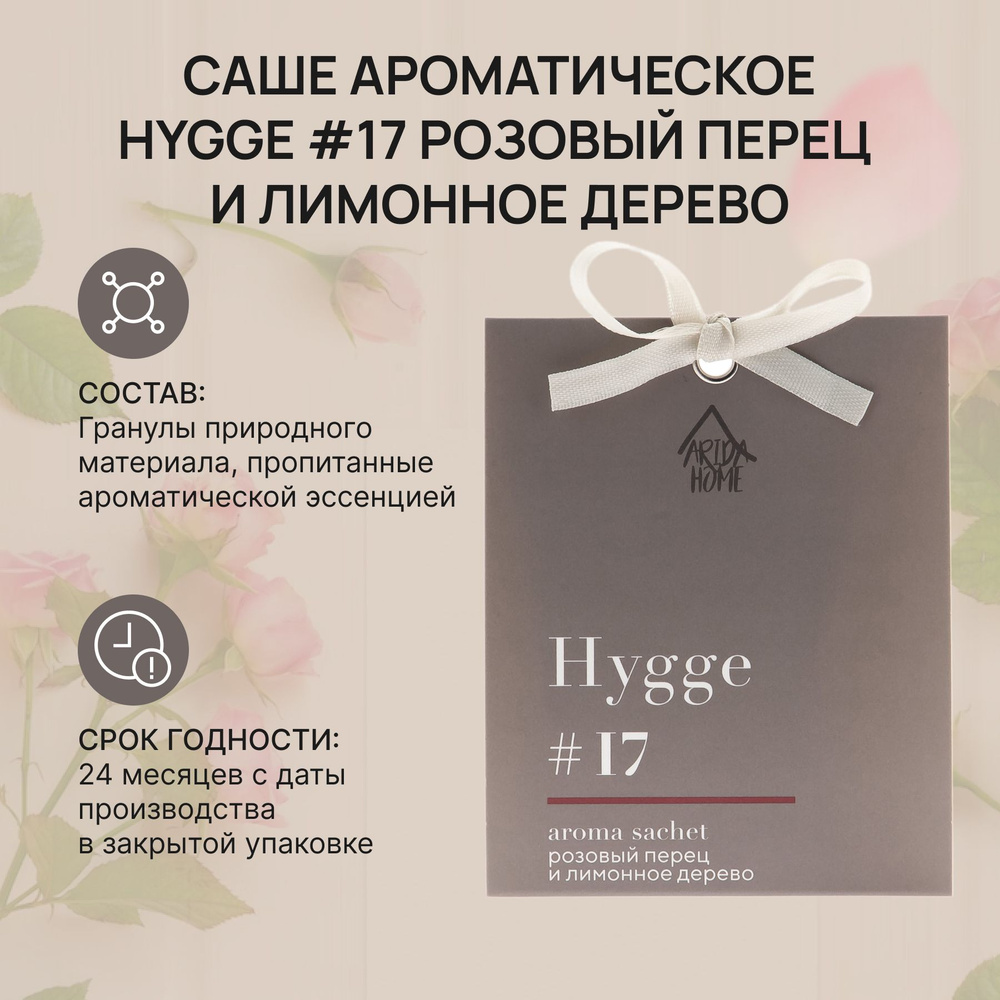 Саше ARIDA HOME хюгге - купить по выгодной цене в интернет-магазине OZON  (1186748349)