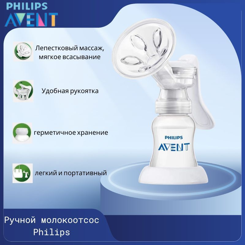 Philips New Avent Ручной молокоотсос #1