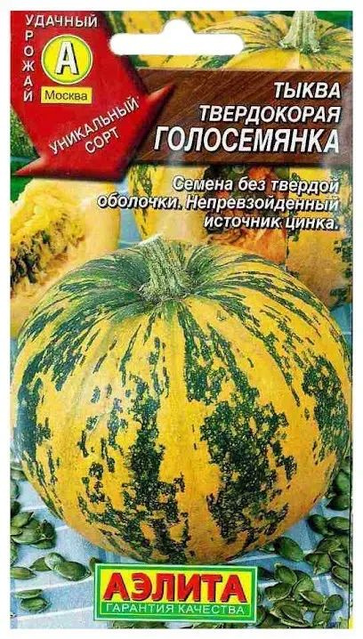 Семена Тыква твердокорая Голосемянка (1 г) - Агрофирма Аэлита  #1