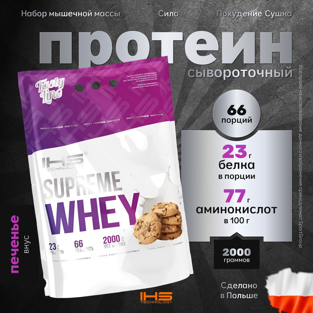 Протеин Сывороточный белок IHS Technology Supreme Whey Protein 2000 г Печенье 66 порций  #1