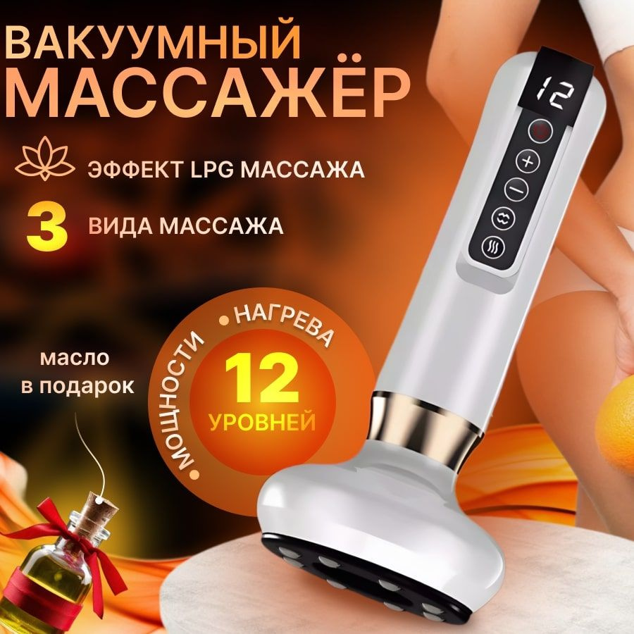 Антицеллюлитный вакуумный массажер с ИК прогревом / лимфодренажный ...