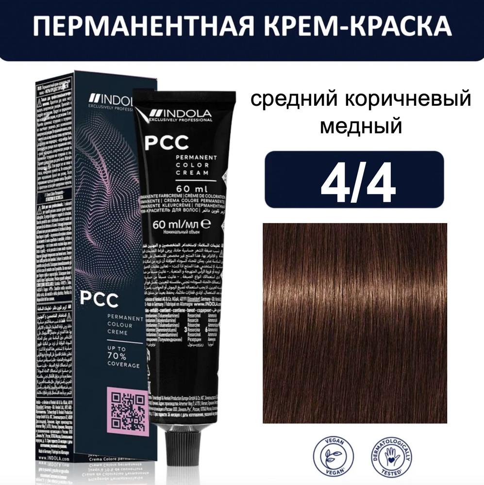 Elgon Краска для волос профессиональная Moda & Styling 7/44 русый интенсивный медный рыжий, 125 мл.