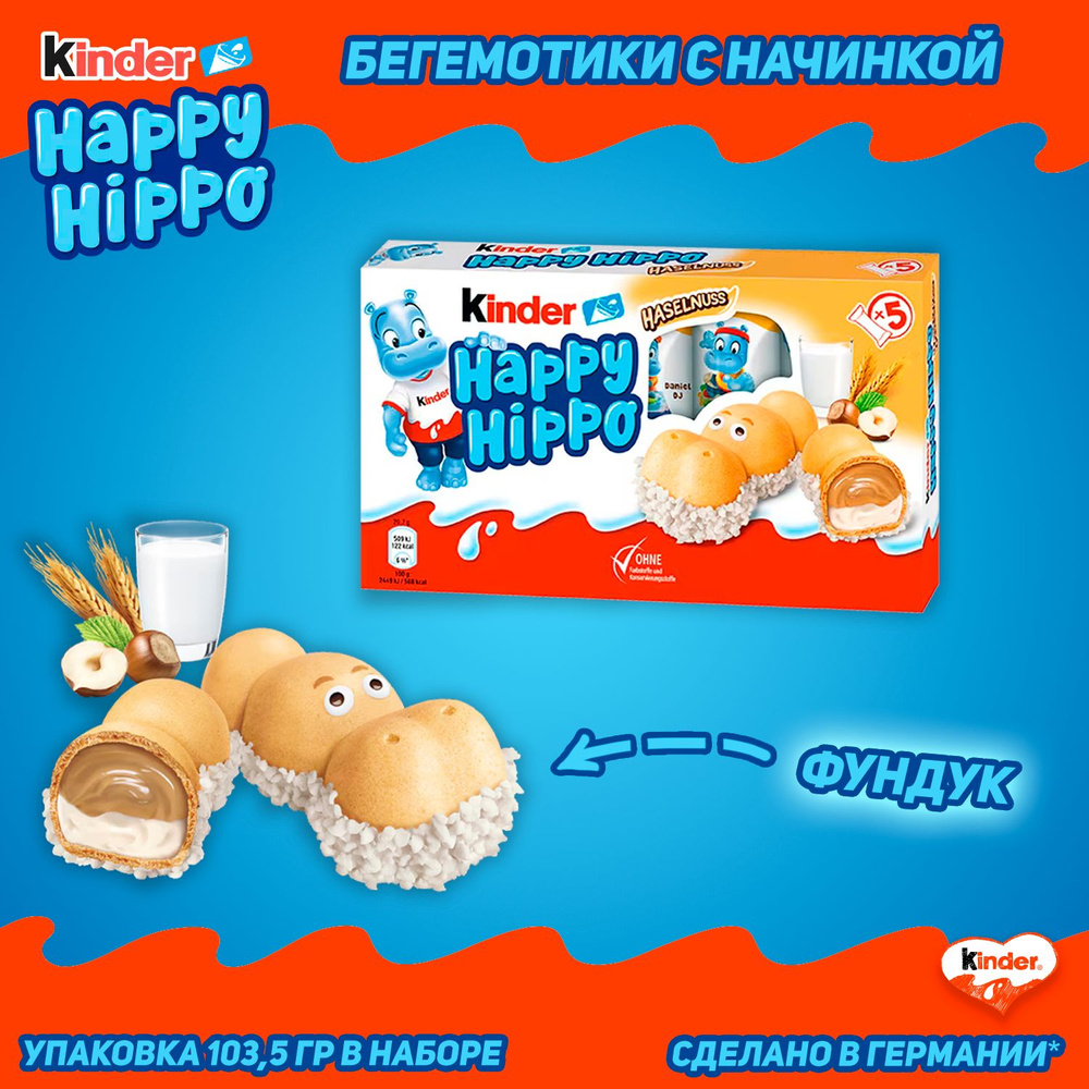 Шоколадно-молочное печенье Kinder Happy Hippo Hazelnut, с фундуком, 103,5 гр  #1