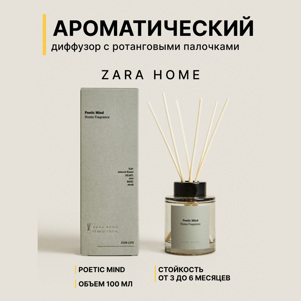 Ароматический диффузор ZARA HOME, Жидкий, Бергамот, Миндаль, 100 мл купить  по доступной цене с доставкой в интернет-магазине OZON (1030727310)