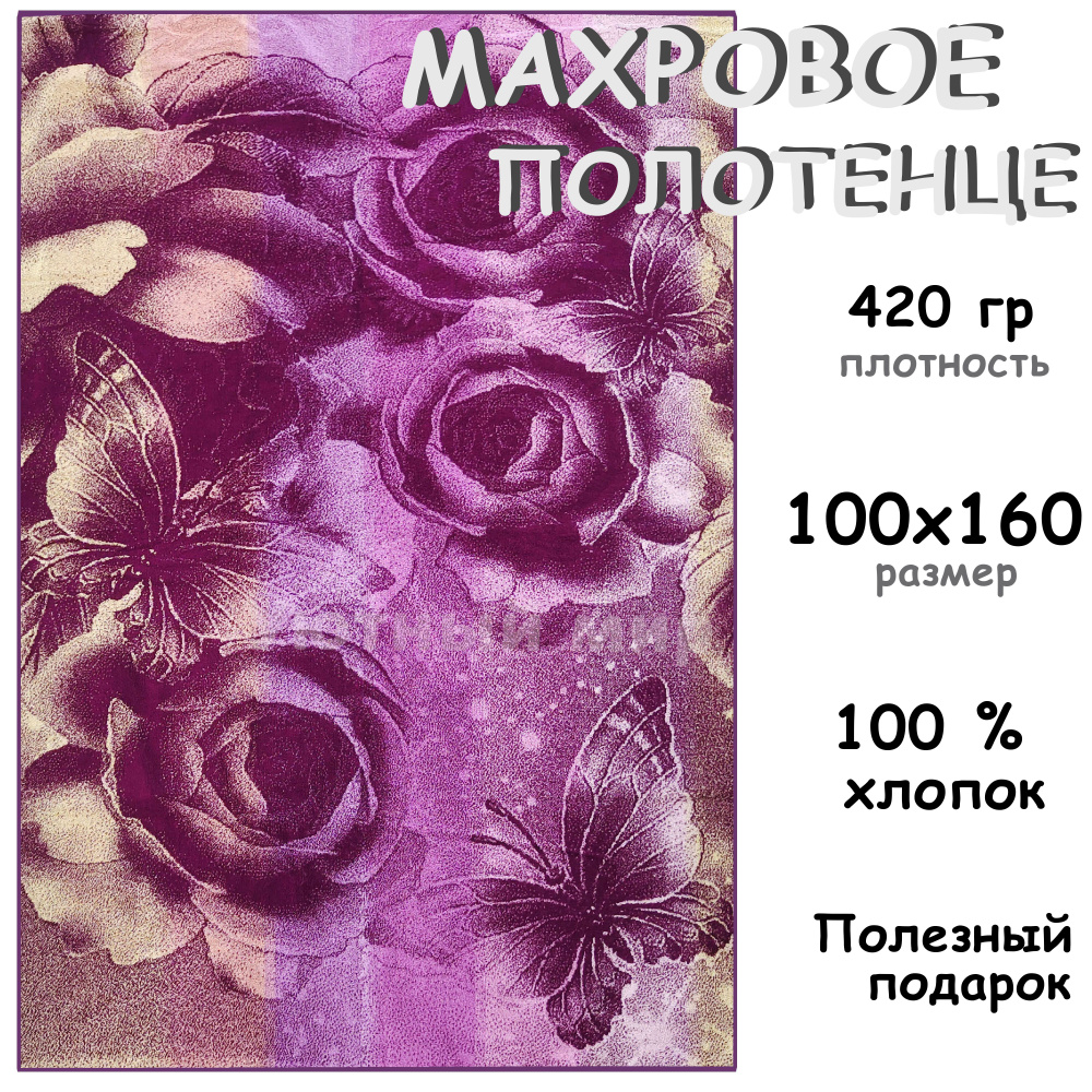 Полотенце махровое банное 100х160 Хлопок 100%, Пробуждение #1