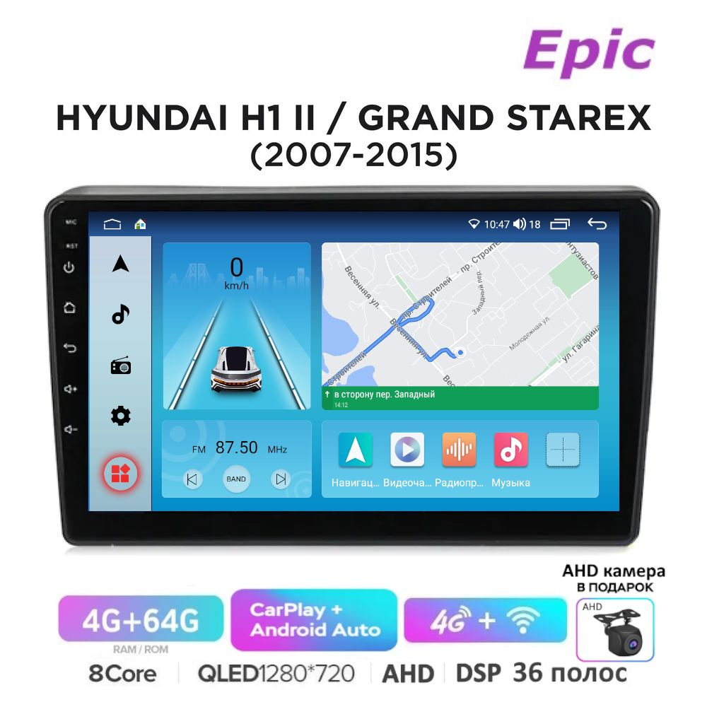 Автомагнитола Epic Hyundai H1 II 2007-2014, Grand Starex I 2007-2015 - Android 13, 8-ми ядерный процессор, #1