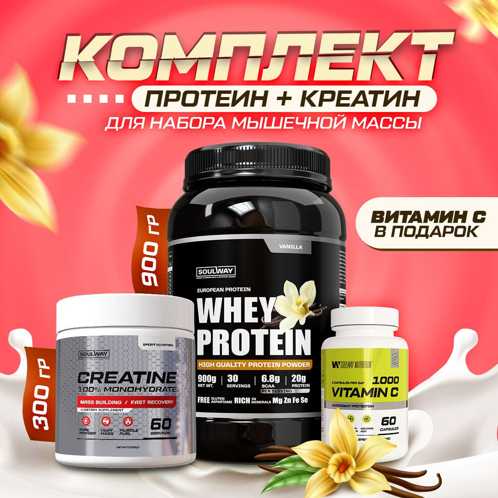 Комбо набор Протеин сыворотчный Ваниль 900 гр 30 порций + Креатин ...