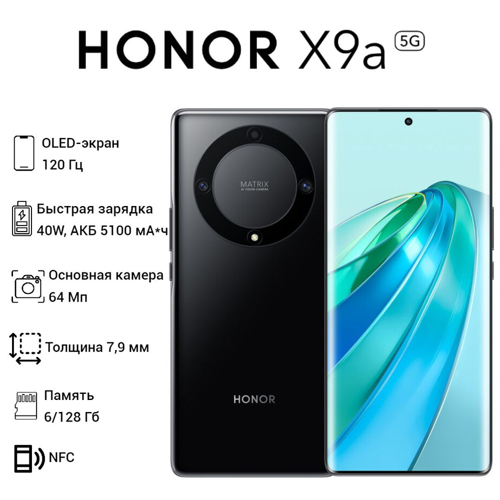 Honor Смартфон X9a 5G RU Ростест (EAC) 6/128 ГБ, черный #1