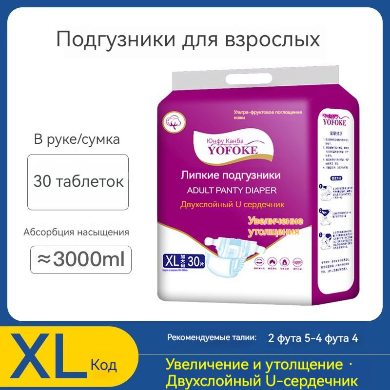 Подгузники трусики для взрослых размер XL (130-160 см обхват талии) 30 шт  #1