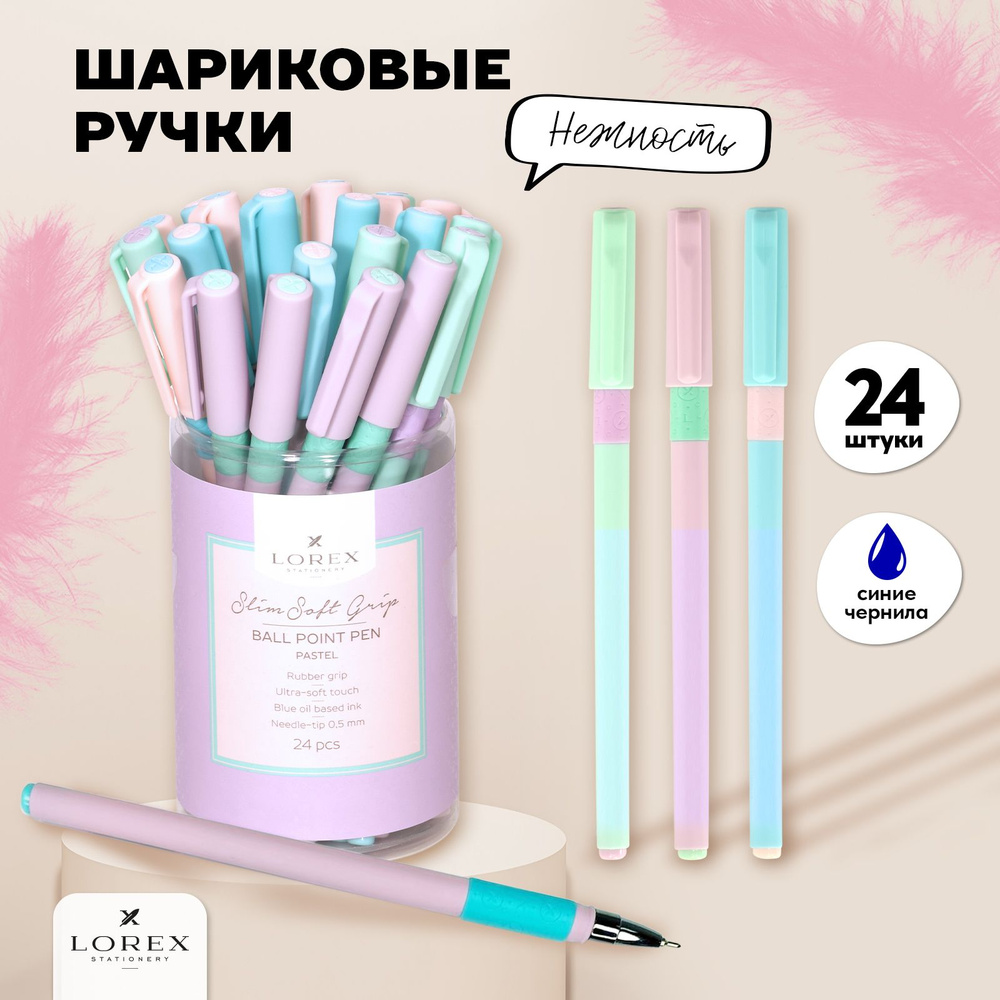 Ручки шариковые синие набор 24 штуки Pastel Lorex - купить с доставкой ...