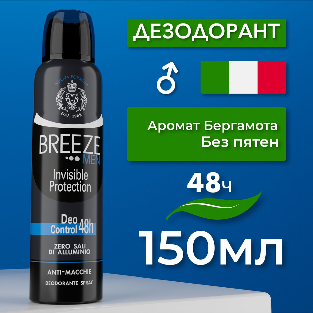 Breeze Мужской дезодорант антиперспирант для тела в аэрозольной упаковке Men Invisible Protection 150 #1