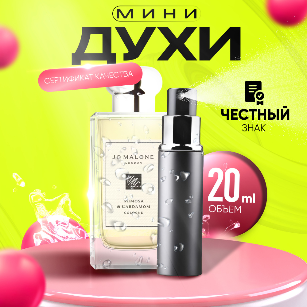 Jo Malone Одеколон Mimosa & Cardamom 20 мл #1