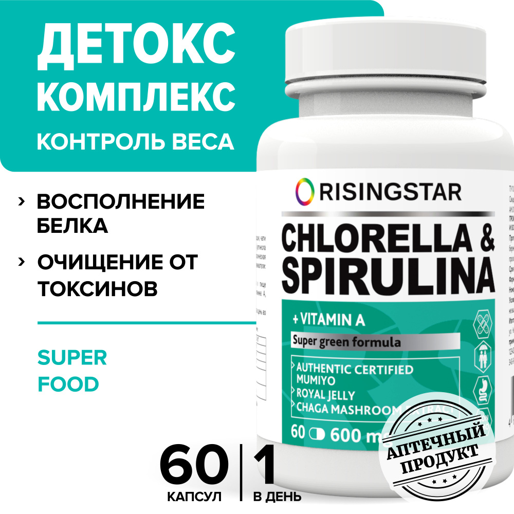 Ультра комплекс хлорелла и спирулина с мумие для иммунитета 60 капс по 600 мг  #1