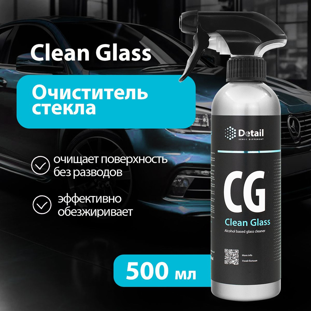 DETAIL/ CG Очиститель стекла Detail CLEAN GLASS, чистка зеркал и стекол,  спрей, 500 мл.