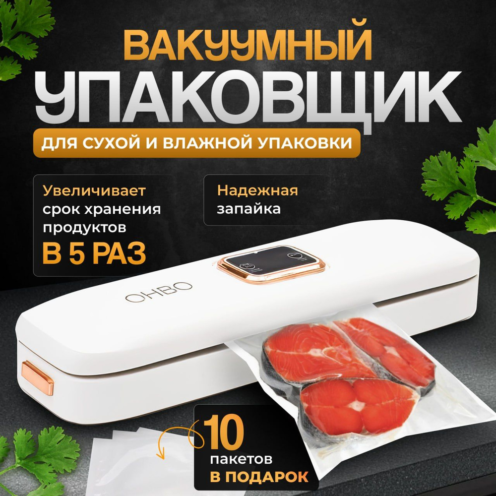 Вакуумный упаковщик B&P vacuum_packer_8003_whitedasdasd - купить по  доступным ценам в интернет-магазине OZON (1563009202)