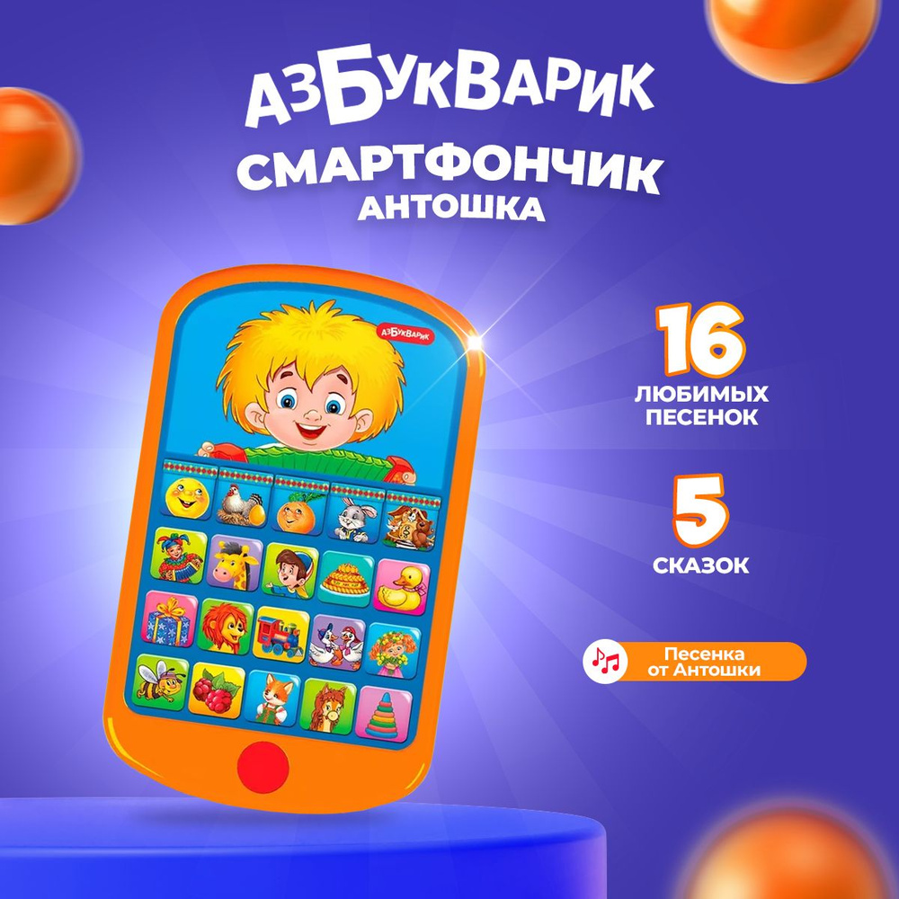 Музыкальная игрушка Азбукварик 