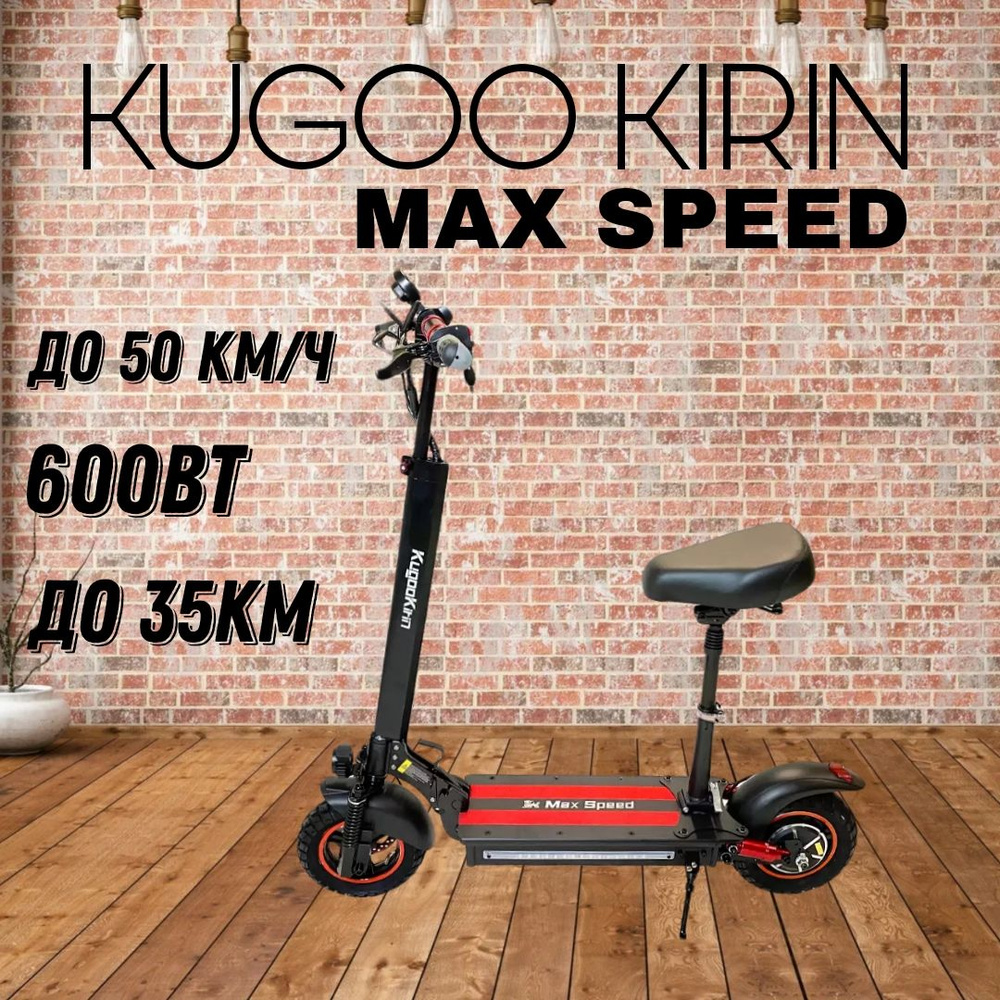 Электросамокат взрослый Kugoo Max Speed (Рестайлинг) #1