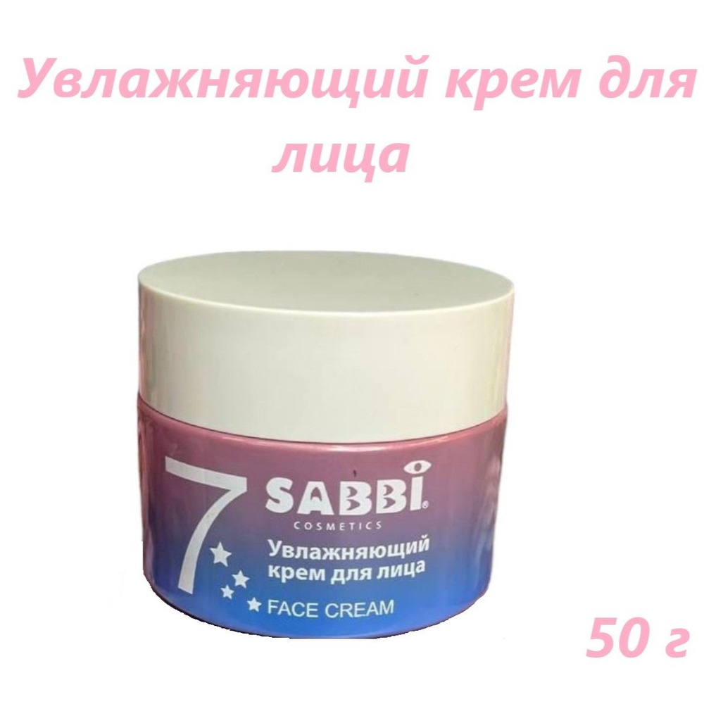 Увлажняющий крем для лица SABBI Soft Moisturizing Lazy Face Cream 50g #1