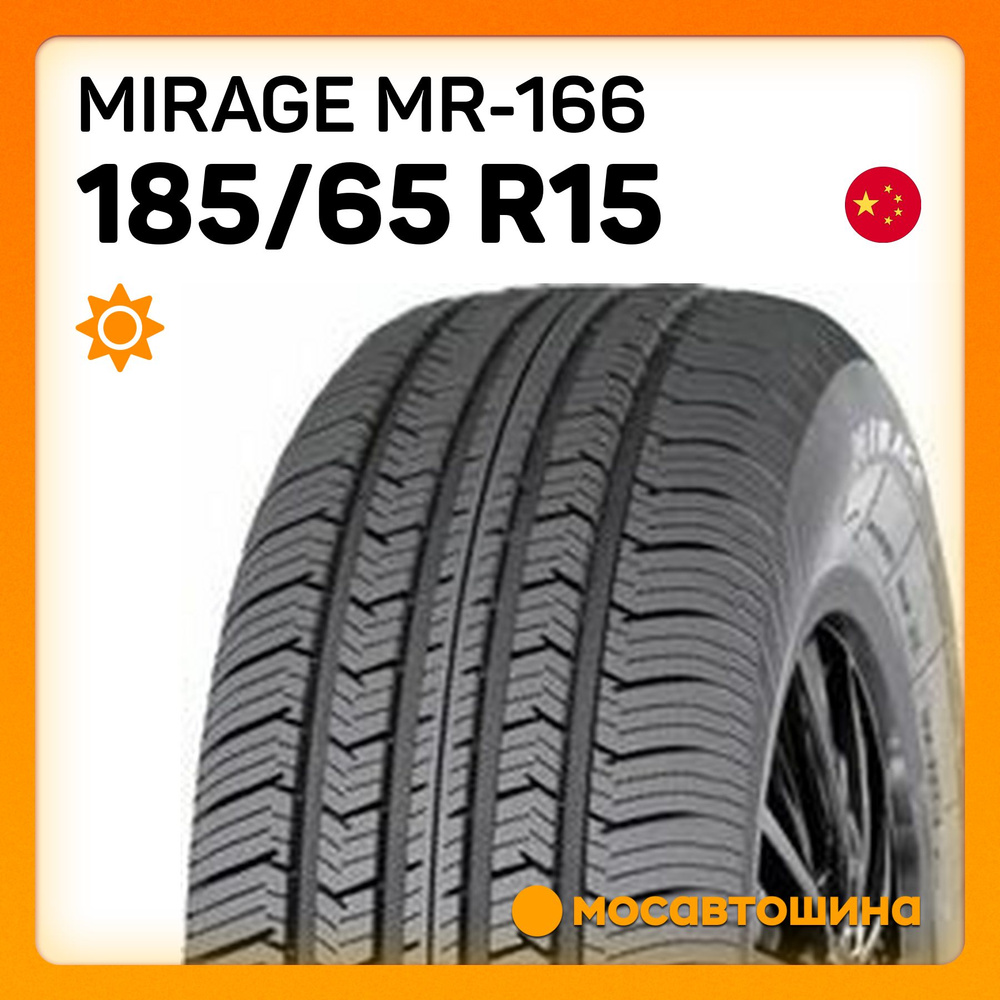 Mirage MR-166 Шины  летние 185/65  R15 88H #1