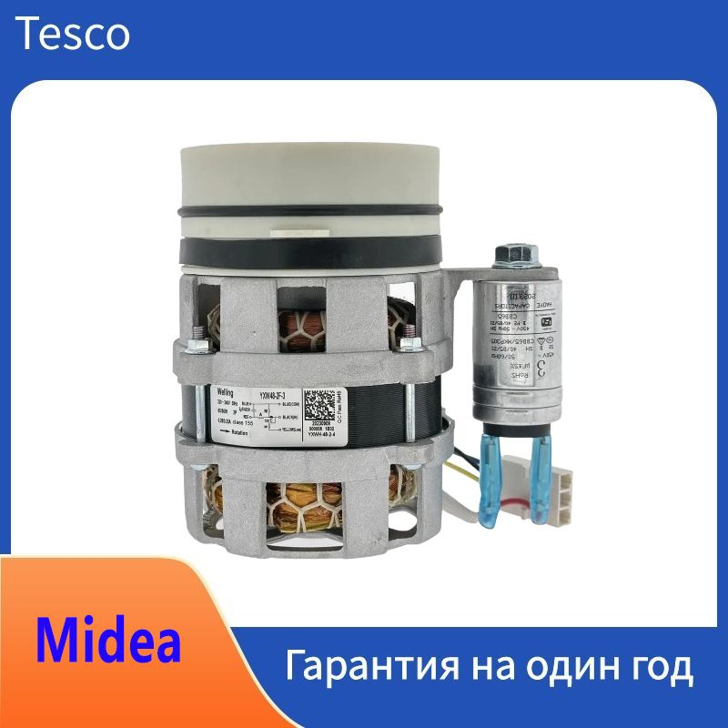 Индукционный водяной насос для посудомоечной машины Midea, YXWH-48-2F-3 ...