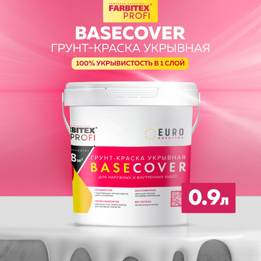 Грунтовка укрывающая акриловая BASECOVER FARBITEX PROFI, грунтовка для  стен, под декоративные покрытия, белая, 0,9 л, Артикул: 4300011519