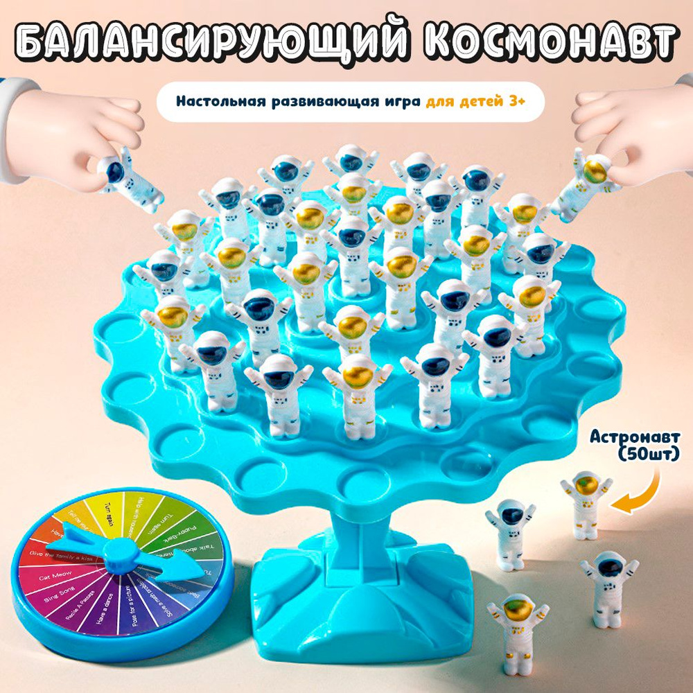 Настольная игра, Балансирующий космонавт, 50шт фигурок