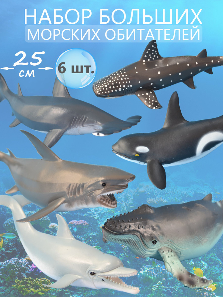 Лайк Фил Фигурки морские обитатели, набор акул - животные игрушки для ...